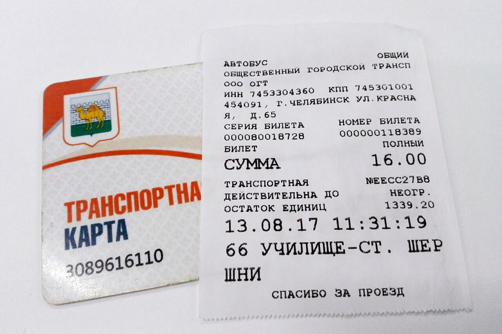 Где Купить Проездной В Челябинске