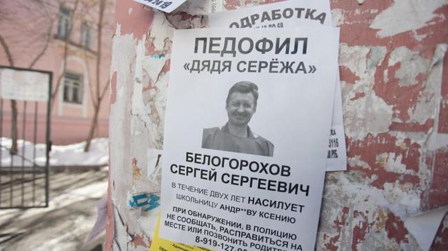 «Убить на месте»: по Челябинску расклеили листовки с обвинением лидера «СтопГОК» в педофилии