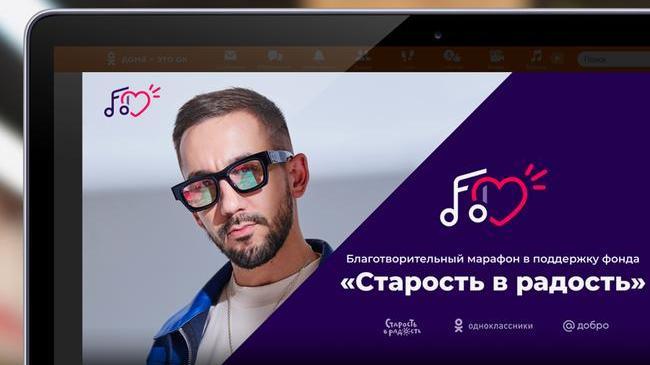 Одноклассники организуют благотворительный онлайн-концерт с Николаем Басковым, группой «Моя Мишель», A'Studio, PIZZA и другими