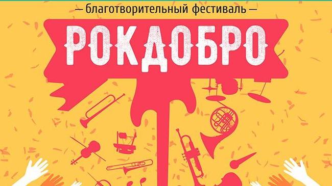 В Челябинске рок-музыканты устроят фестиваль, чтобы помочь детям, больным онкологией