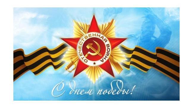 Сегодня 9 мая, в России отмечается День Победы!