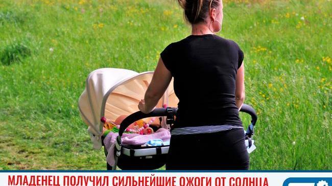 ☀❌ В Челябинске младенец получил ожоги от солнца на прогулке