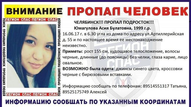 В Челябинске две недели разыскивают 18-летнюю девушку