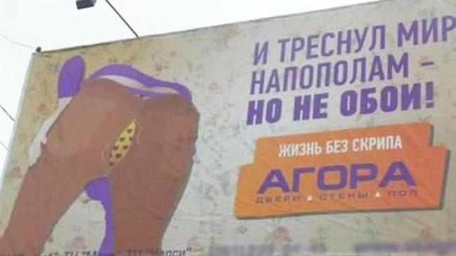 ТОП-5 “нецензурной” рекламы Челябинска и окрестностей