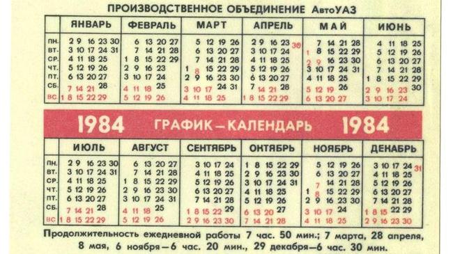 Пользуемся старыми календарями! 2006, 1995, 1984 гг. и т. д. предыдущих годов. А также календари 2028, 2039 гг.
