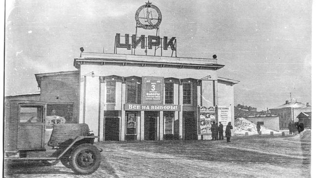 Челябинский цирк в 1957 году
