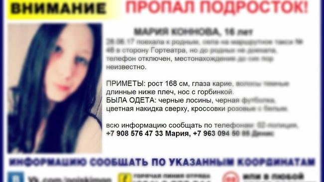 Пропавшую в Челябинской области 16-летнюю девушку нашли мёртвой‍