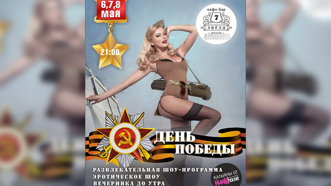 Кафе в Магнитогорске провело эротическое шоу «День Победы»