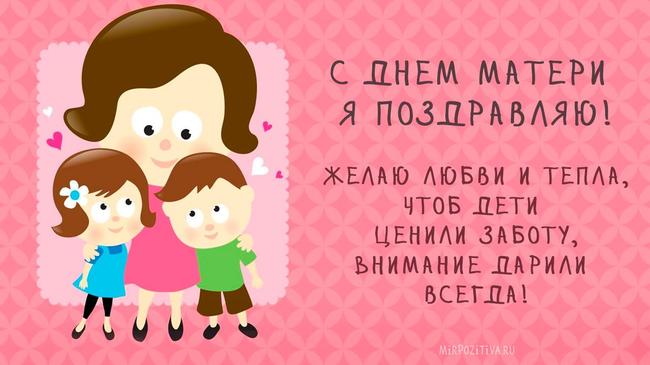 27 ноября - День матери в России!