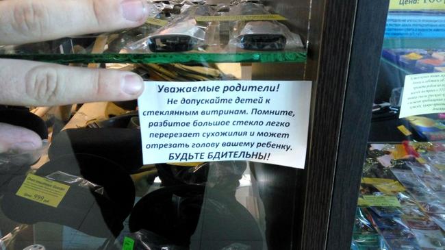 Суровое предостережение в одном из  торговых центров Челябинска