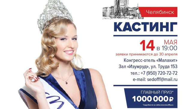 Офисным красавицам ЧЕЛЯБИНСКОЙ ОБЛАСТИ предлагают выиграть МИЛЛИОН рублей в конкурсе красоты!