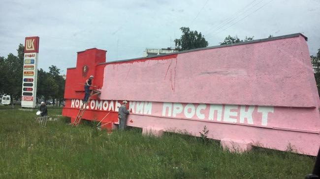"Гламурной" стеле на Комсомольском проспекте вернули нормальный вид
