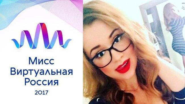 Жительница Челябинска вышла в финал конкурса «Мисс Виртуальная Россия-2017»