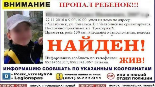 Мальчика, которого искали полиция и волонтеры по всему Челябинску, нашла его мама