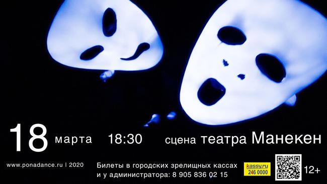 Открылась продажа билетов на ПРЕМЬЕРЫ от Челябинского театра современного танца