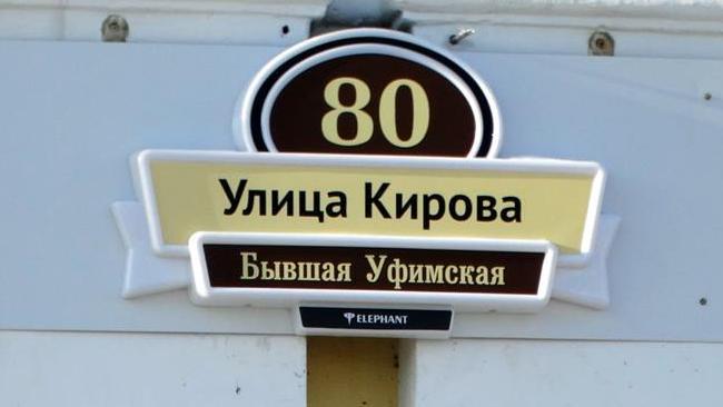 Улица Кирова была Уфимской: в Челябинске установят 50 табличек с двойным названием