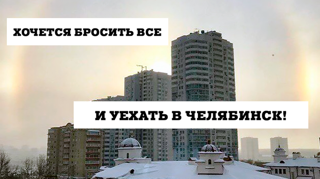 Челябинск — в числе лучших городов по качеству жизни