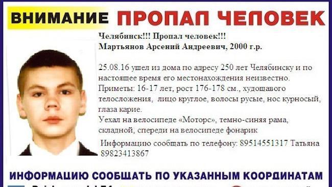 В Уфимском районе нашелся мальчик, пропавший в Челябинске. 16-летний житель Челябинска Арсений Мартьянов исчез 25 августа.