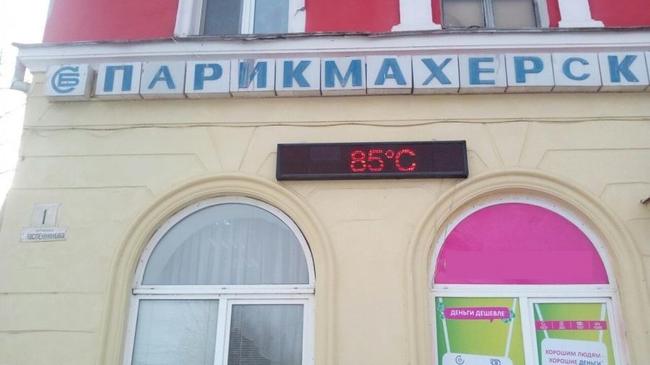 Цифровой термометр в Челябинске показал +85 градусов