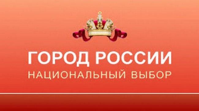 Челябинск преодолел рубеж ТОП-30 в голосовании «Город России»