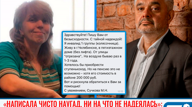 👍👍«Секретный миллионер» помог женщине-инвалиду из Челябинска