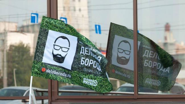 В Челябинске прошел всероссийский фестиваль «Деловая борода» 