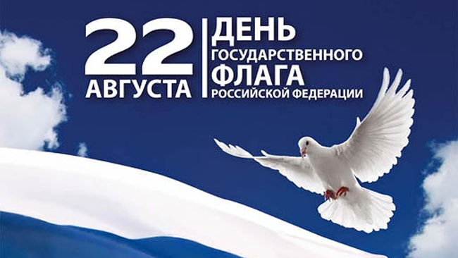 Челябинская область будет отмечать День государственного флага двое суток