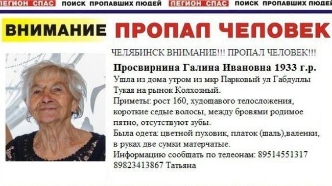 83-летняя бабушка пропала в Парковом.