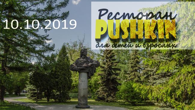 Пушкин, поэтический вечер, посвящённый 190 лет поэме "Домик в Коломне"