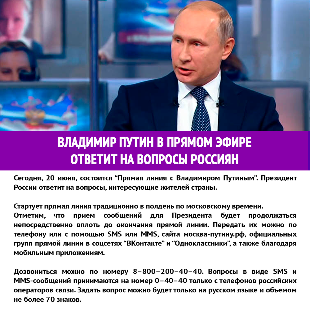 Владимир Путин в прямом эфире ответит на вопросы россиян — Наш Челябинск