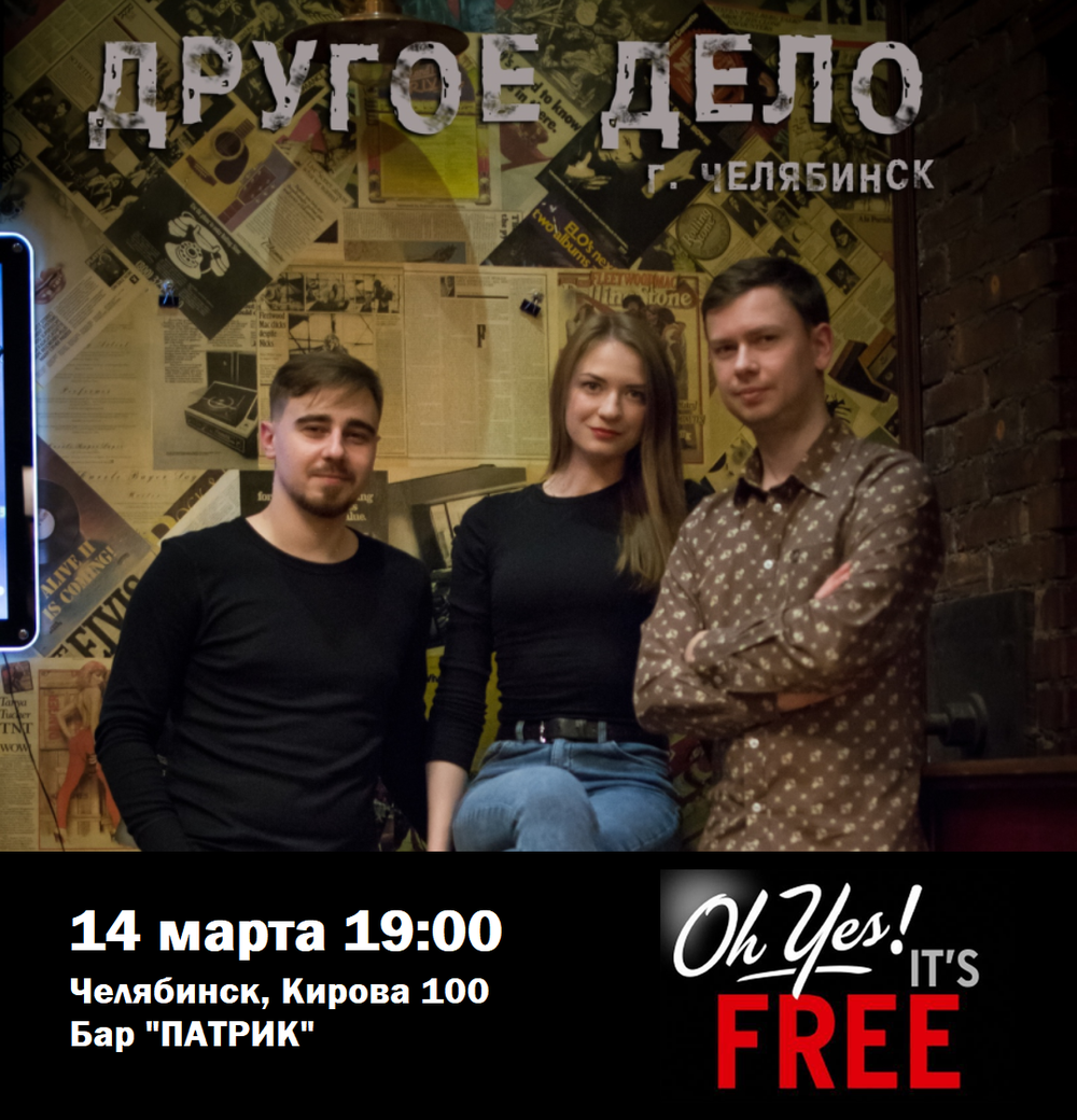 14 марта группа "Другое дело"