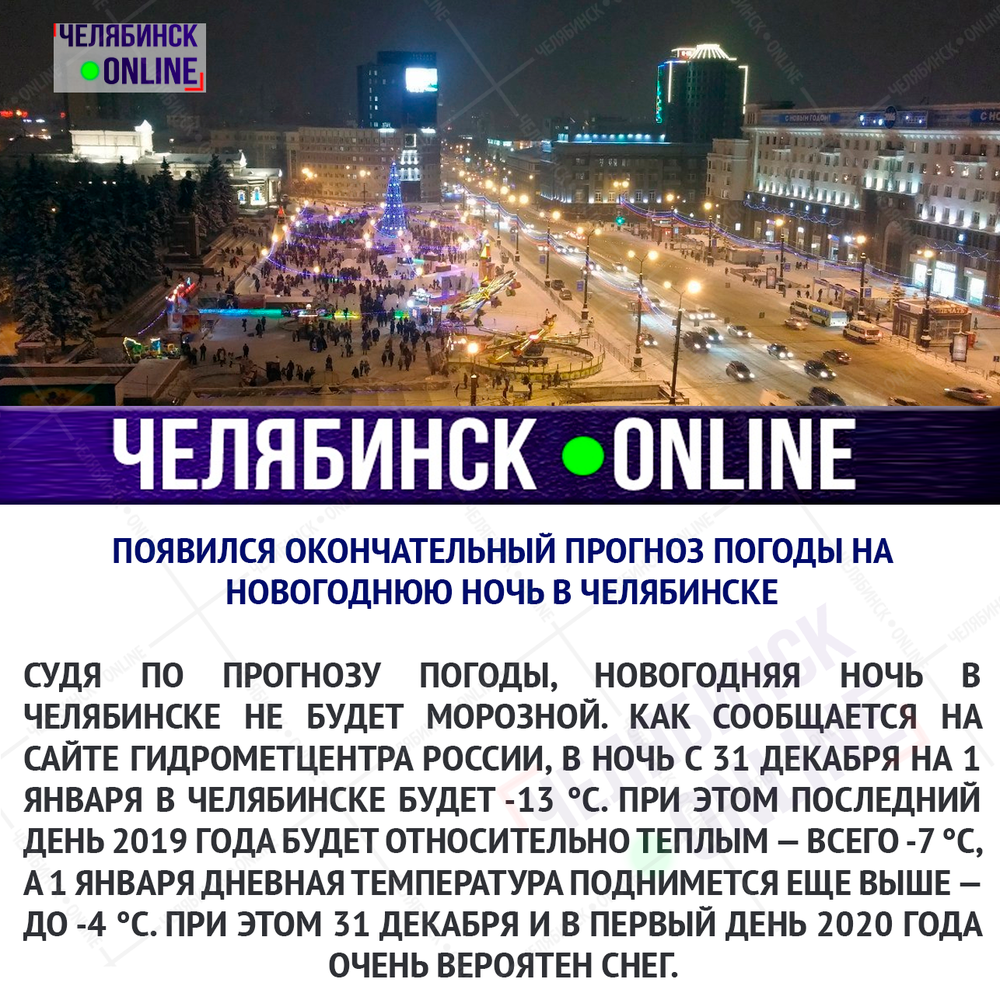 Новогодняя Ночь Челябинск Новогодняя Ночь Челябинск
