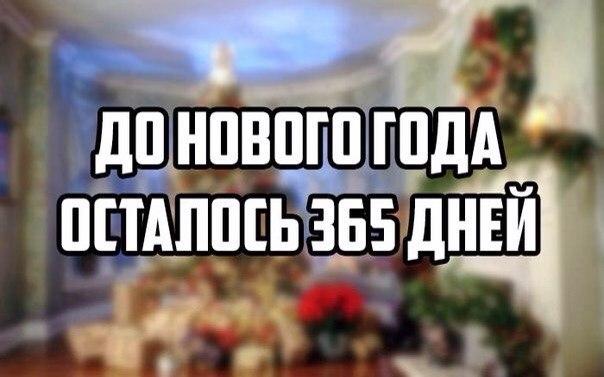 До Нового Года Осталось 13 Дней До Нового Года Осталось 13 Дней