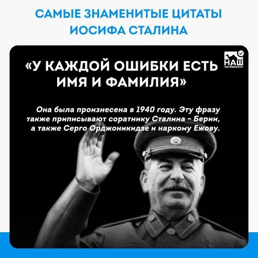 Самые известные высказывания Иосифа Сталина