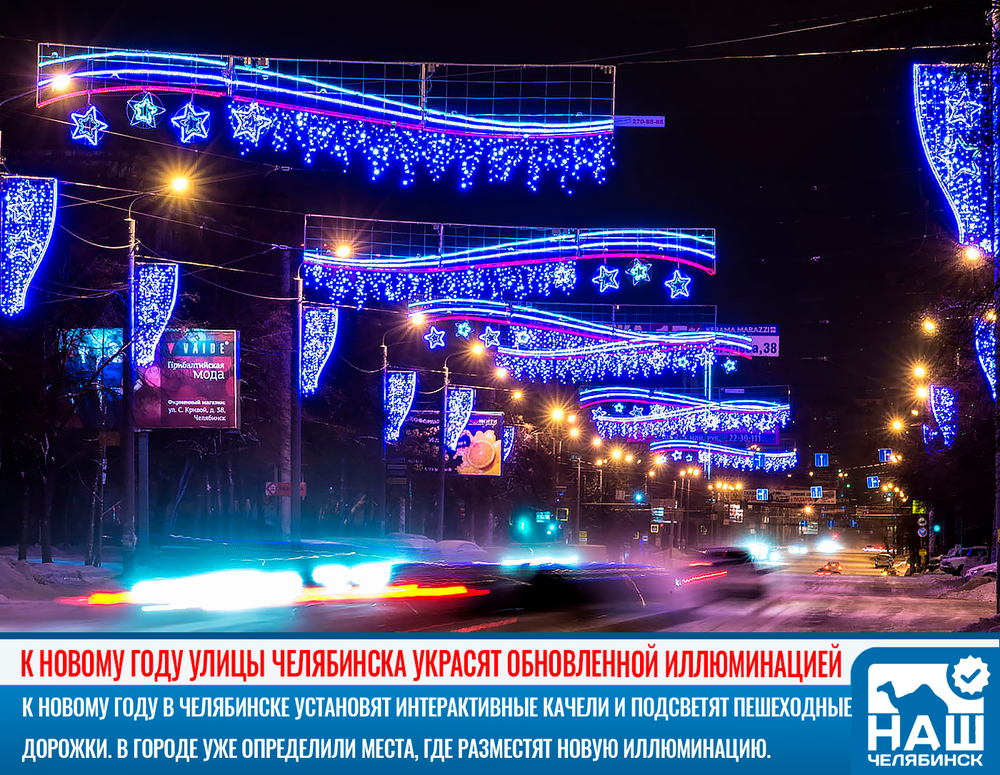 Новый Год В Челябинске Где
