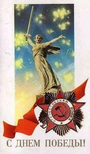 Советские открытки С Днем Победы: как со временем менялись их сюжеты