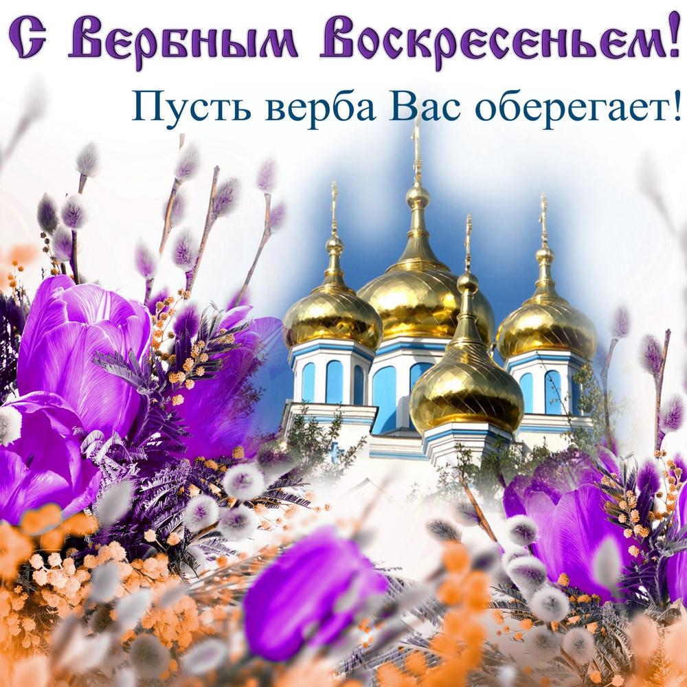 Поздравляем со светлым праздником - с Вербным Воскресеньем 💜 — Наш  Челябинск