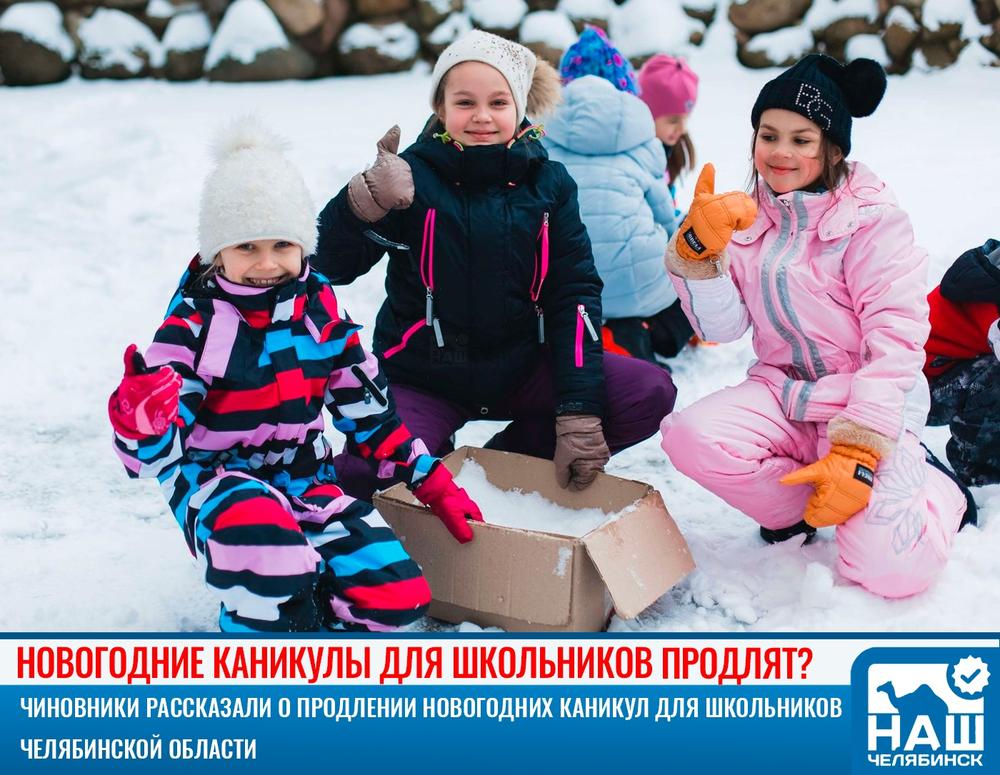 Новогодние Каникулы В Челябинской Области Новогодние Каникулы В Челябинской Области