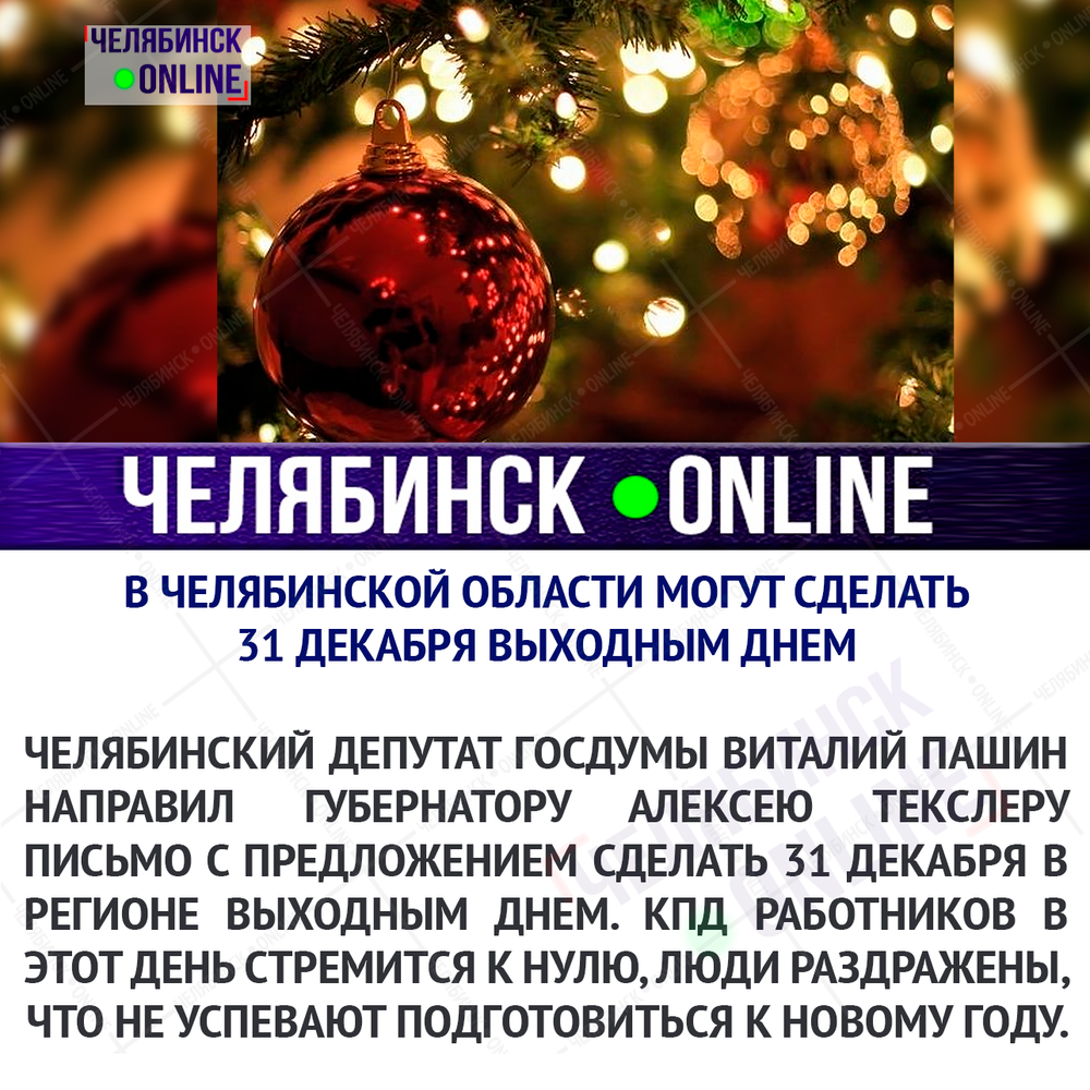 Новогодние Каникулы В Челябинской Области Новогодние Каникулы В Челябинской Области