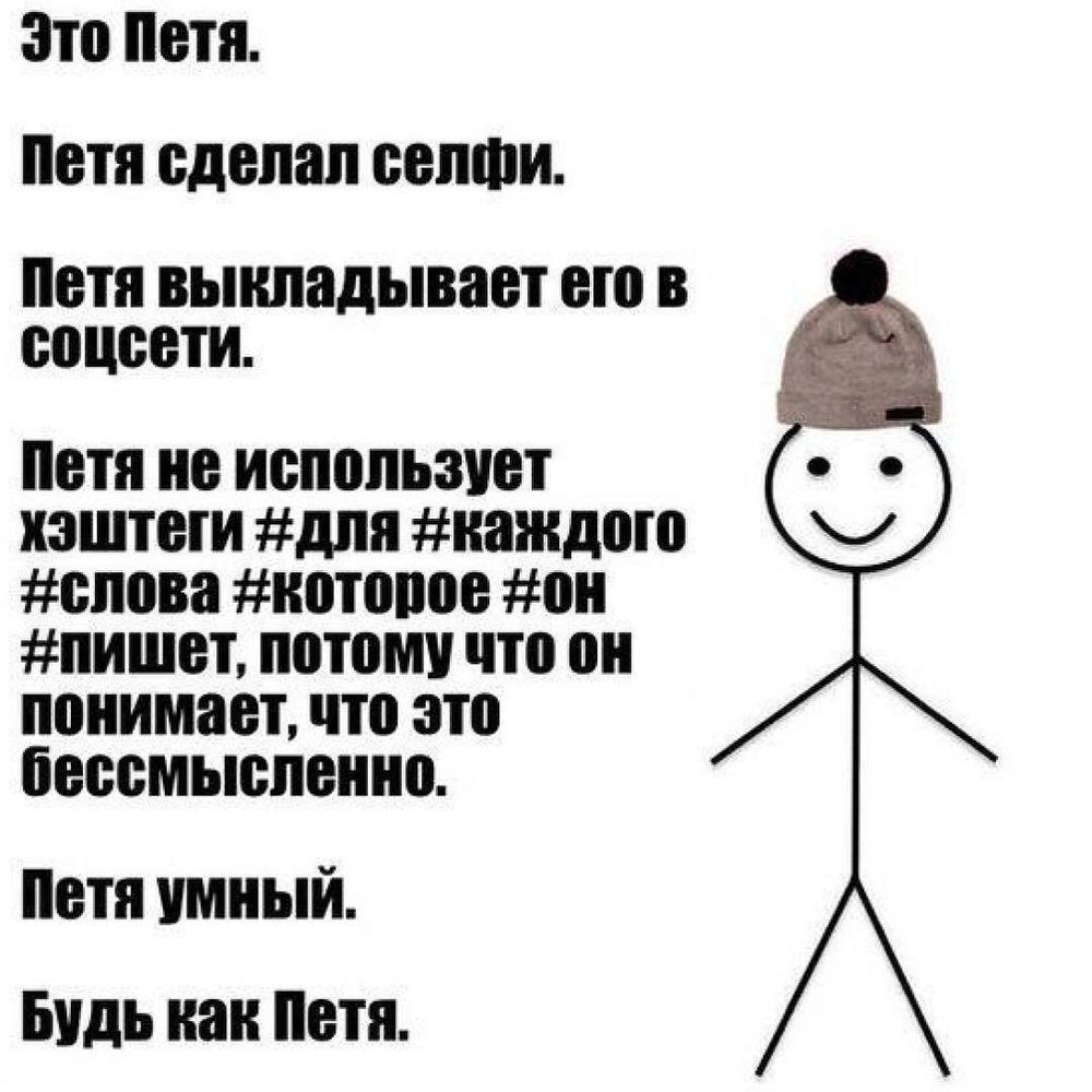 Умный <b>Петя</b>.