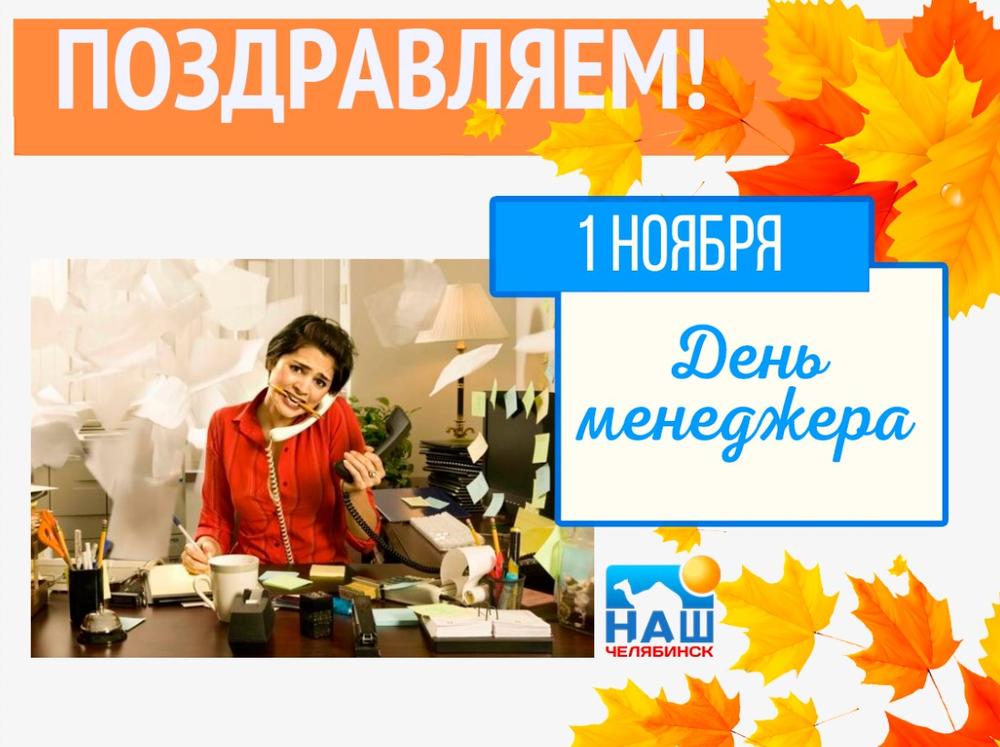 С днем менеджера картинки
