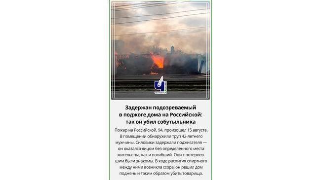 ⚡⚡ 54-летний ранее судимый за убийство мужчина убил собутыльника: поджог дом в котором спал его знакомый. Вину он признает