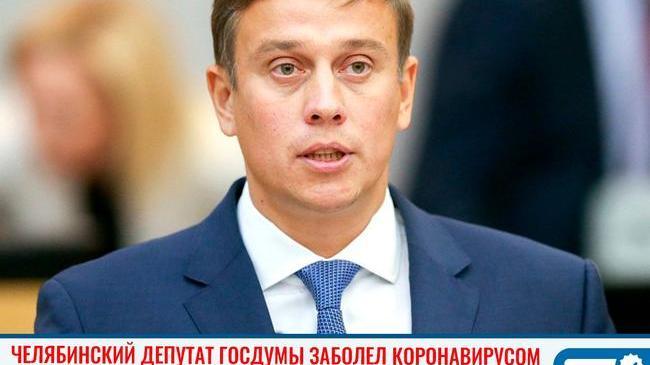 ⚡⚡ В Челябинске известный бизнесмен и депутат Госдумы заболели COVID-19 