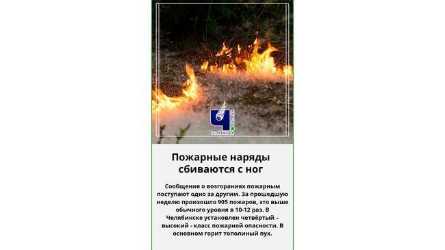 🔥 Число пожаров в Челябинской области увеличилось в 12 раз