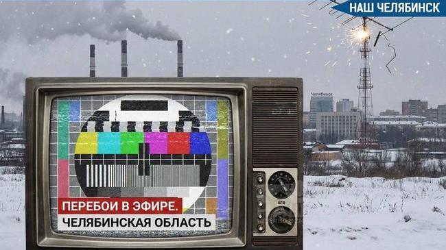 📺 В Челябинской области возможны перебои ТВ из-за Солнца