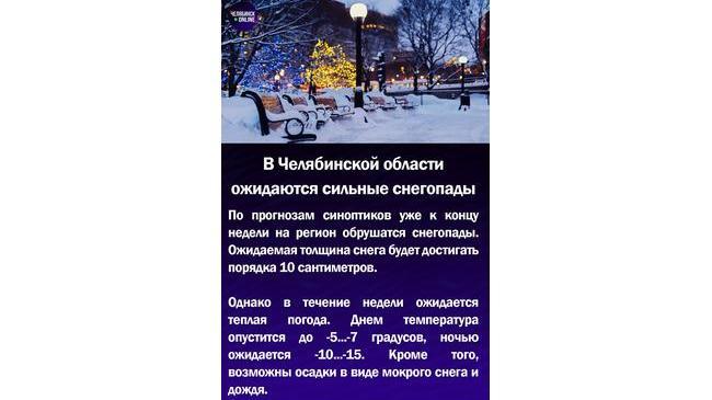 🌨В Челябинской области ожидаются сильные снегопады