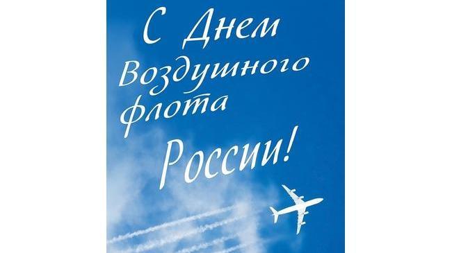 ✈16 августа День Воздушного Флота России! 🇷🇺 