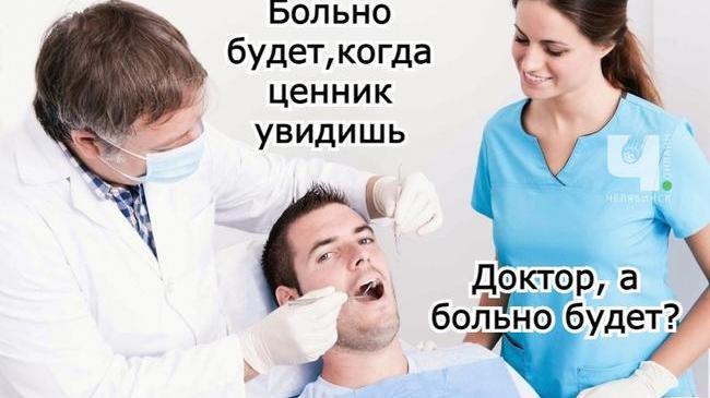 🦷 Цены на услуги стоматологов в России резко увеличились. Как считаете, сколько должны стоить услуги стоматологов в нашем регионе ❓