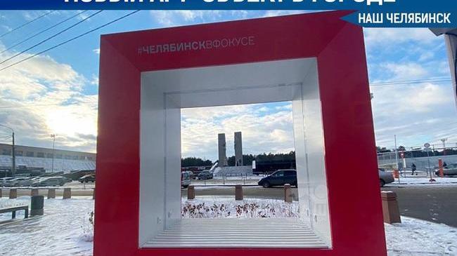 📷 В центре Челябинска появилась огромная рамка для селфи с подсветкой