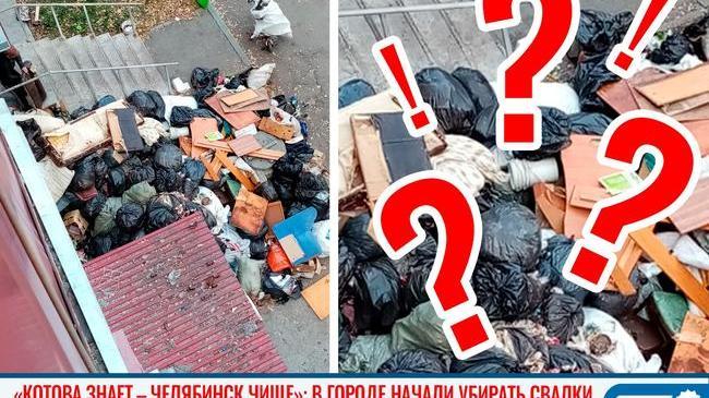 🗑🚯 «Котова знает – Челябинск чище»: в городе начали убирать стихийные свалки 